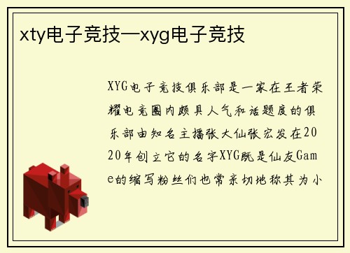 xty电子竞技—xyg电子竞技