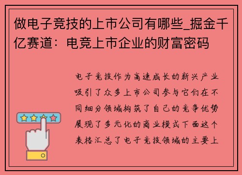 做电子竞技的上市公司有哪些_掘金千亿赛道：电竞上市企业的财富密码