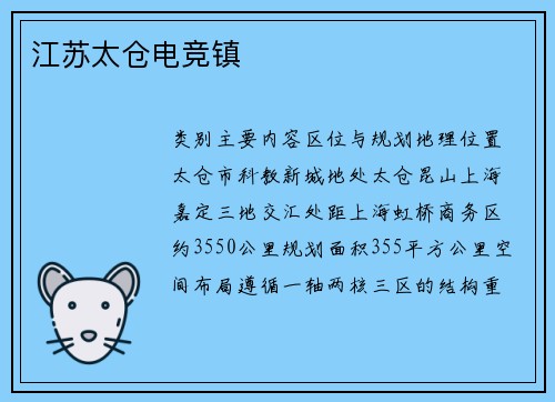 江苏太仓电竞镇