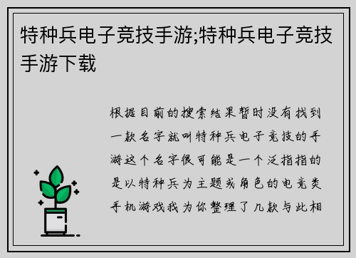 特种兵电子竞技手游;特种兵电子竞技手游下载