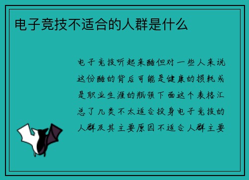 电子竞技不适合的人群是什么