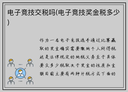 电子竞技交税吗(电子竞技奖金税多少)