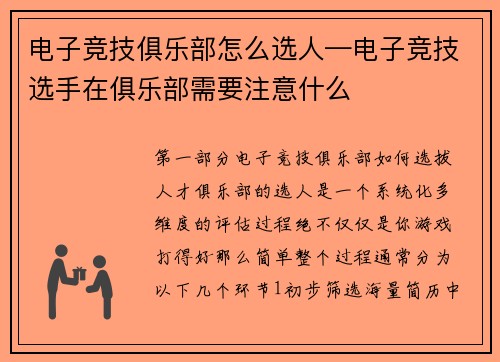 电子竞技俱乐部怎么选人—电子竞技选手在俱乐部需要注意什么